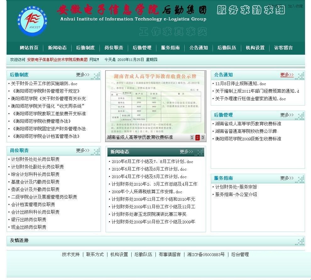 高等學(xué)校后勤網(wǎng)站管理系統(tǒng) 單位后勤管理服務(wù)的數(shù)字化轉(zhuǎn)型引擎