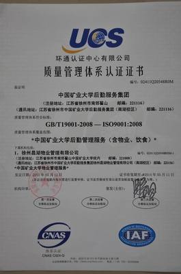 中國(guó)礦業(yè)大學(xué)后勤服務(wù)集團(tuán) 構(gòu)建高效和諧的后勤管理體系