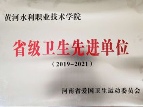后勤為學(xué)校再添一金 榮獲省級(jí)衛(wèi)生先進(jìn)單位榮譽(yù)稱號(hào)